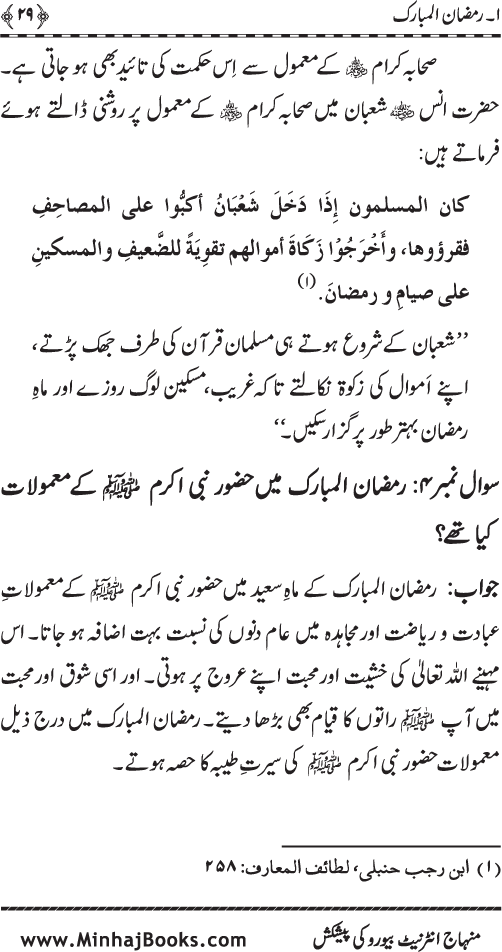 Silsila Ta‘limat-e-Islam (6): Roza awr I‘tikaf (Fazail o Masail)