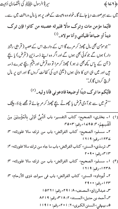 Sira al-Rasul (PBUH) ki Iqtisadi Ahamiyyat