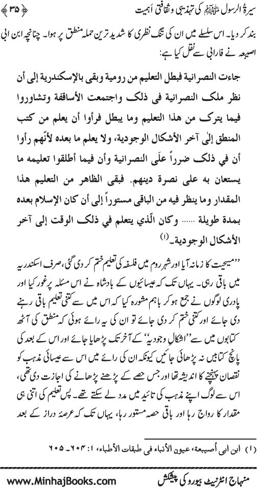 Sira al-Rasul (PBUH) ki Tahzibi wa Saqafati Ahamiyyat