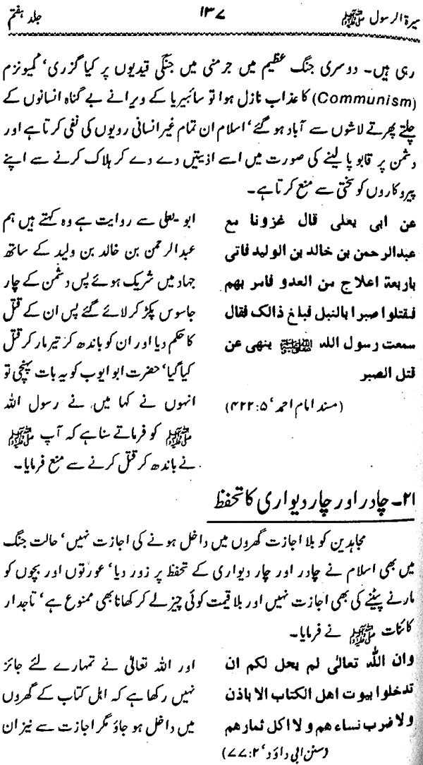 Sira al-Rasul ﷺ [Vol. 7]