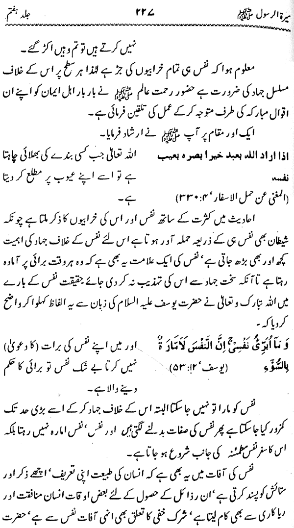 Sira al-Rasul ﷺ [Vol. 7]