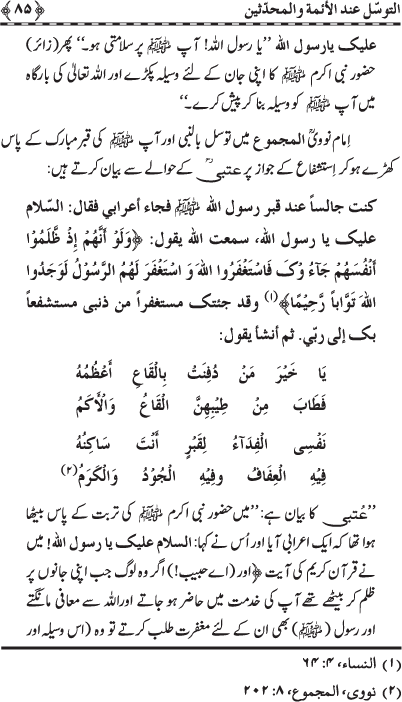 Al-Tawassul ‘ind al-A’imma wa al-Muhaddithin