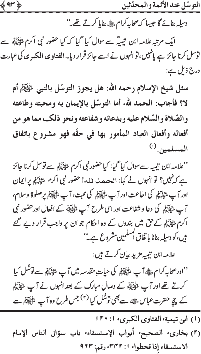 Al-Tawassul ‘ind al-A’imma wa al-Muhaddithin