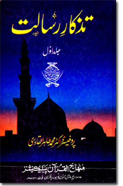 The Memoirs of the Holy Prophet (PBUH)