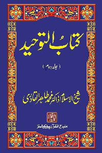 Book on Oneness of Allah (vol. II)
