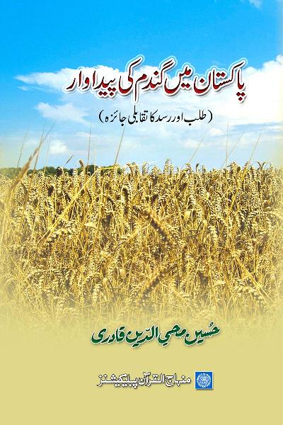 Wheat Production in Pakistan (Comparative Study of Demand & Supply)