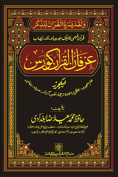 Irfan-ul-Quran Course