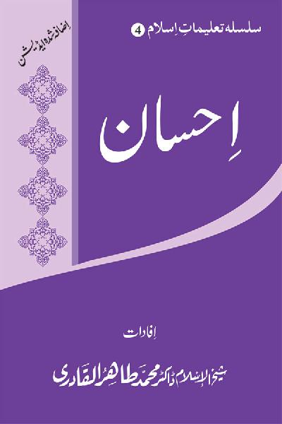 Islamic Teachings Series (4): Spiritual and Moral Excellence (Ihsan)
