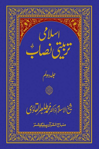 Islamic Training Curriculum (part-II)