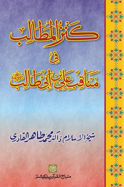 Merits and Virtues of Sayyiduna ‘Ali (R.A.)