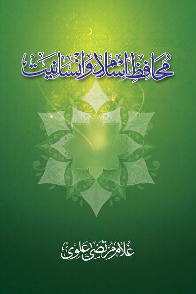 Muhafiz e Islam wa Insaniyat