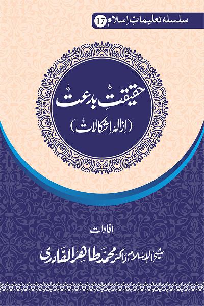 Silsila Talimat-e-Islam (17): Haqiqat e Bidat (Izala e Ishkalat)