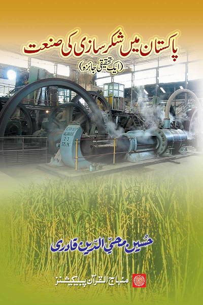 Sugar Industry in Pakistan (A Research Study)