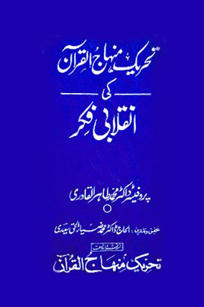 The Dynamic Thought of Minhaj-ul-Quran International