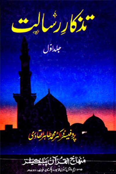 The Memoirs of the Holy Prophet (PBUH)