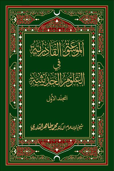 The Encyclopedia of Hadith Studies