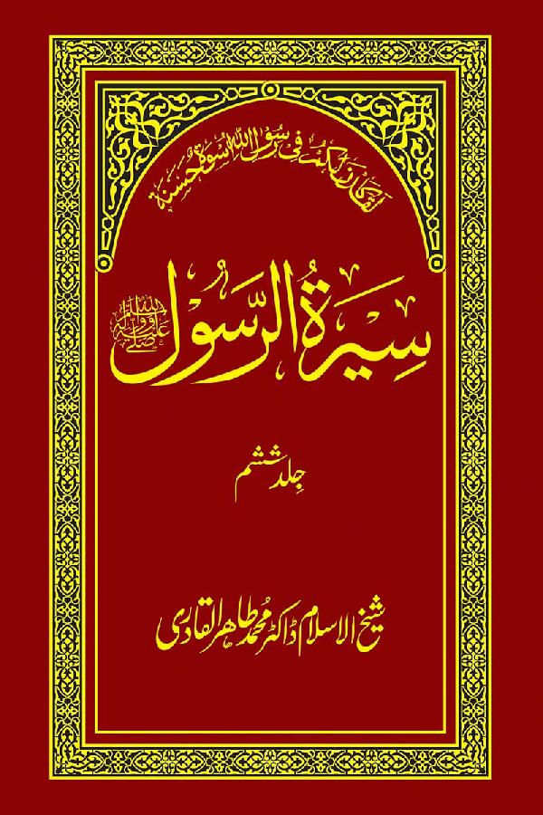 Biography of the Holy Messenger ﷺ [Vol. 6]