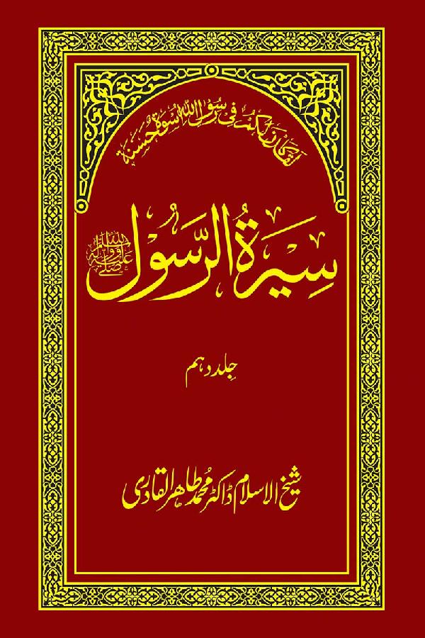 Sira al-Rasul ﷺ [Vol. 10]