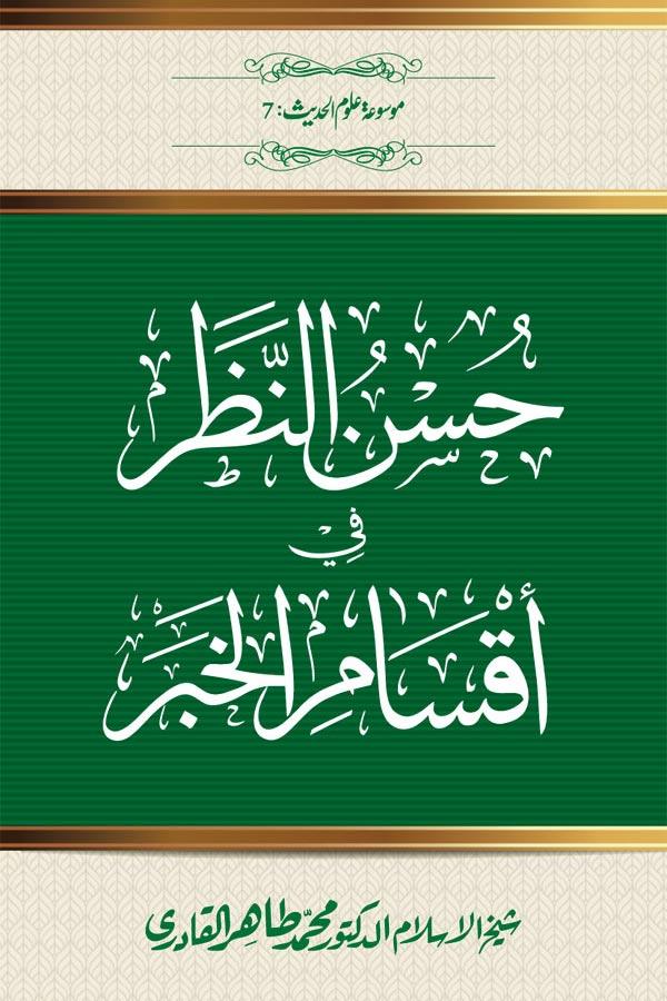 Husn al-Nazar fi Aqsam al-Khabar