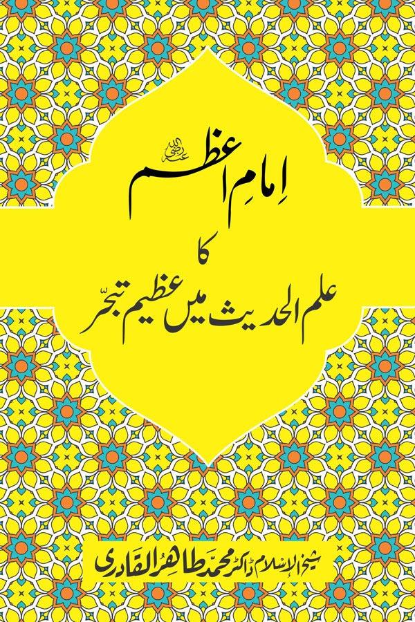 Imam-e-Azam ka Ilm-ul-Hadith main Azeem Tabahhur