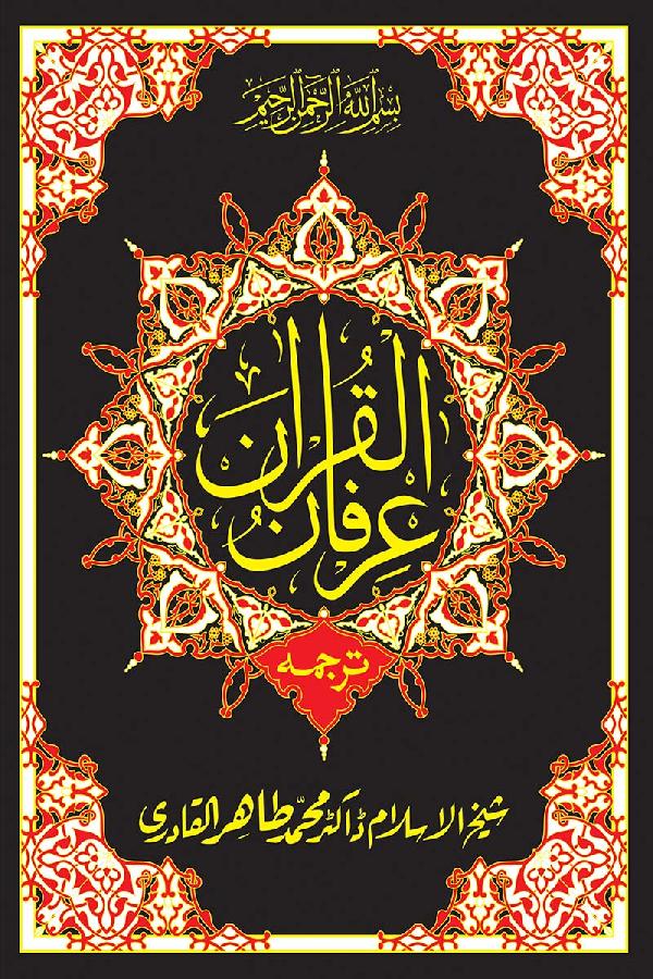 Irfan-ul-Quran