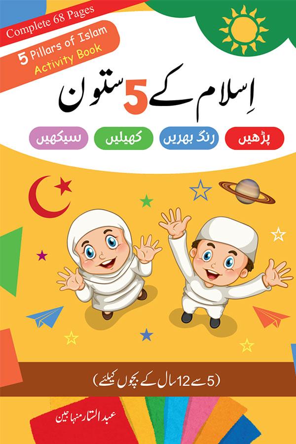 Islam ke 5 Satoon (Activity Book)