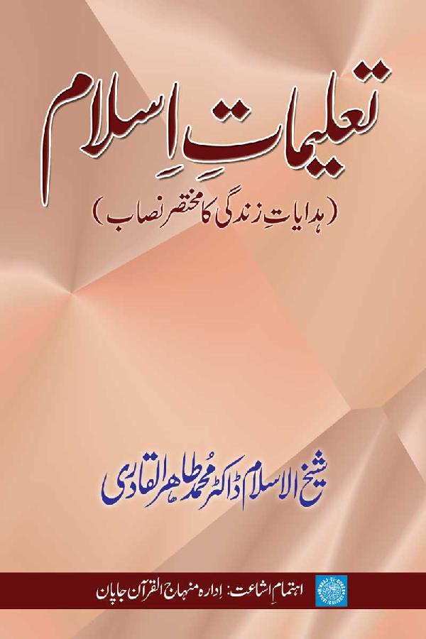 Islamic Teachings Series (1): Teachings of Islam