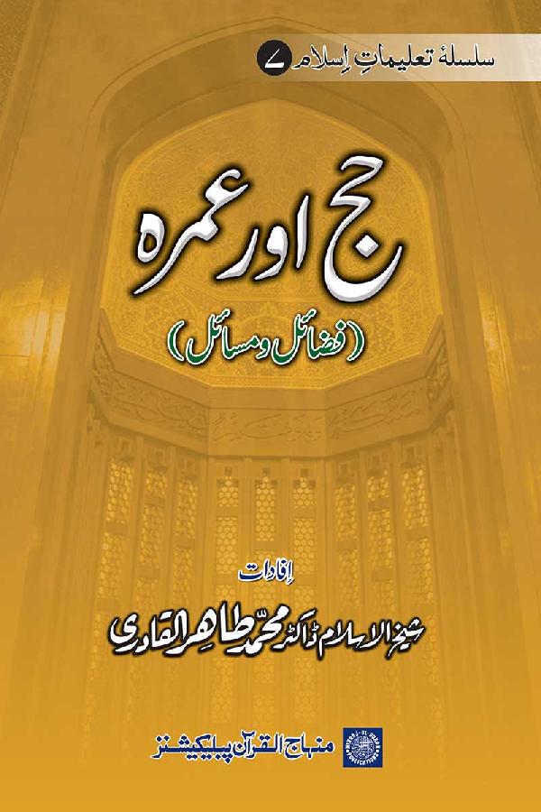 Islamic Teachings Series (7): Hajj and Visitation