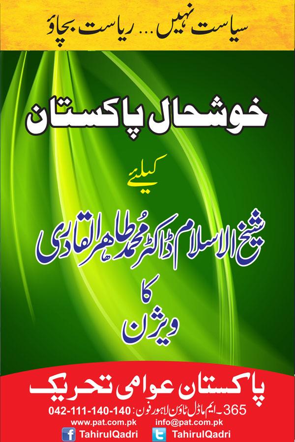 Khush Hal Pakistan Kay-Liye Dr Tahir-ul-Qadri Ka Vision - Minhaj Books