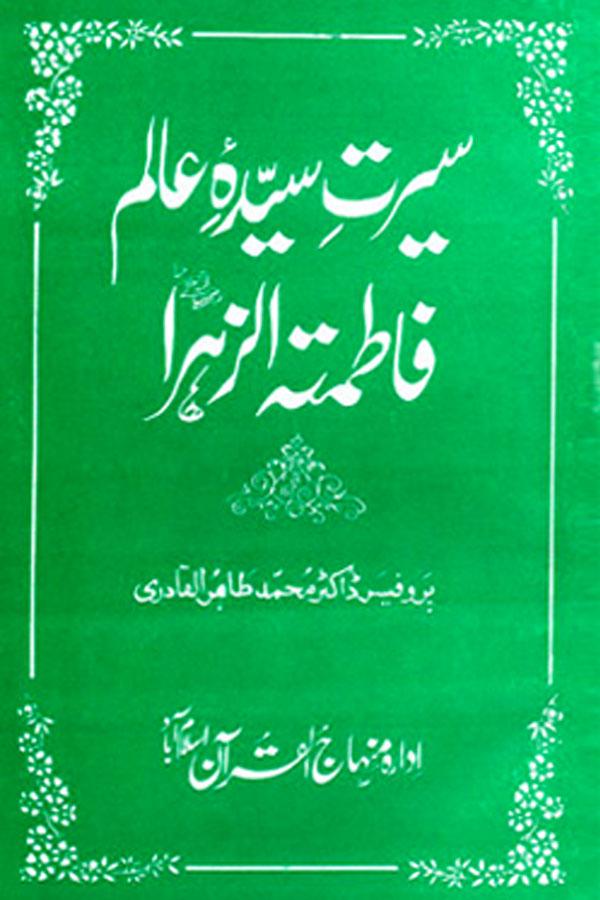 Sirat-e-Sayyida ‘Aalam Fatima al-Zahra’ (R.A.)
