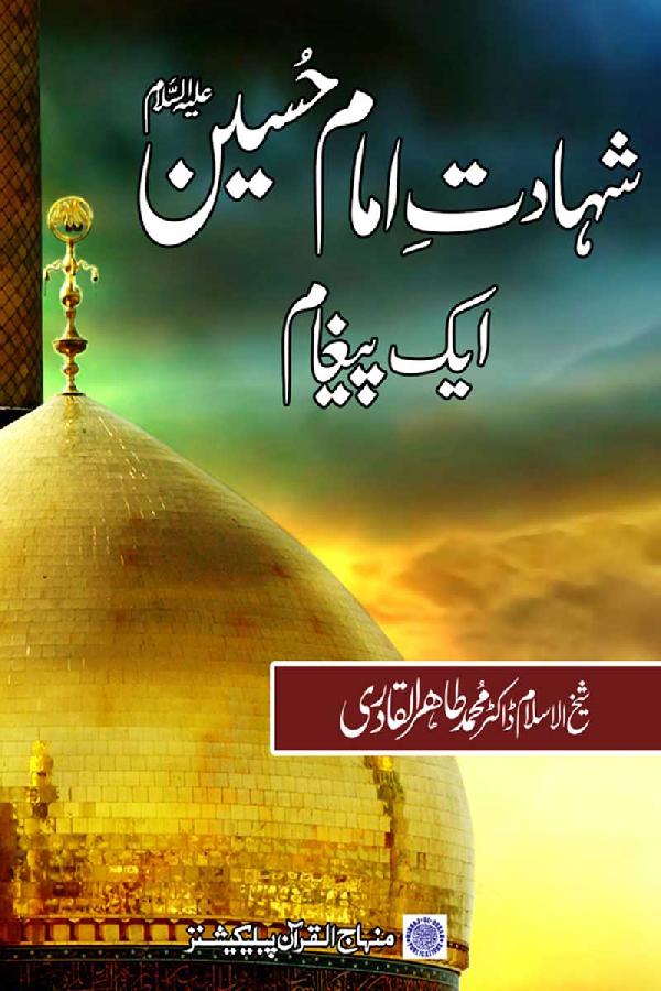 Martyrdom Of Imam Husayn (A.S.): A Message - Minhaj Books