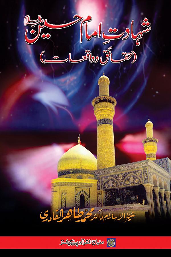 Martyrdom of Imam Husayn (A.S.): Facts and Incidents