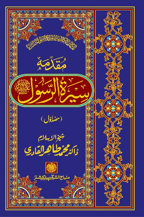 Muqaddima Sira al-Rasul (PBUH) (Hissa Awwal)