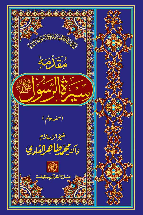 Muqaddima Sira al-Rasul (PBUH) (Hissa Duwum)