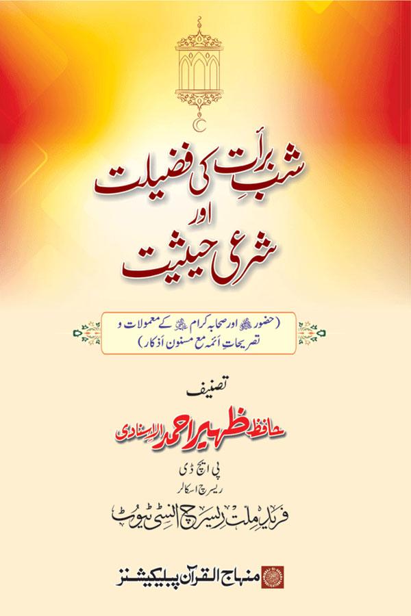 Shab e Barat ki Fazilat aur Shar‘i Haisiyat - Minhaj Books