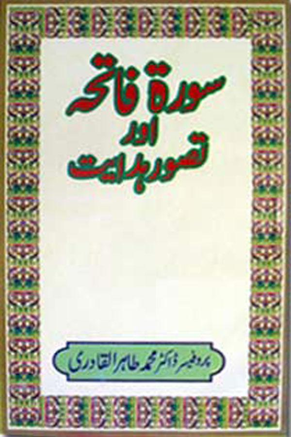 Sura Fatiha awr Tasawwur-e-Hidayat