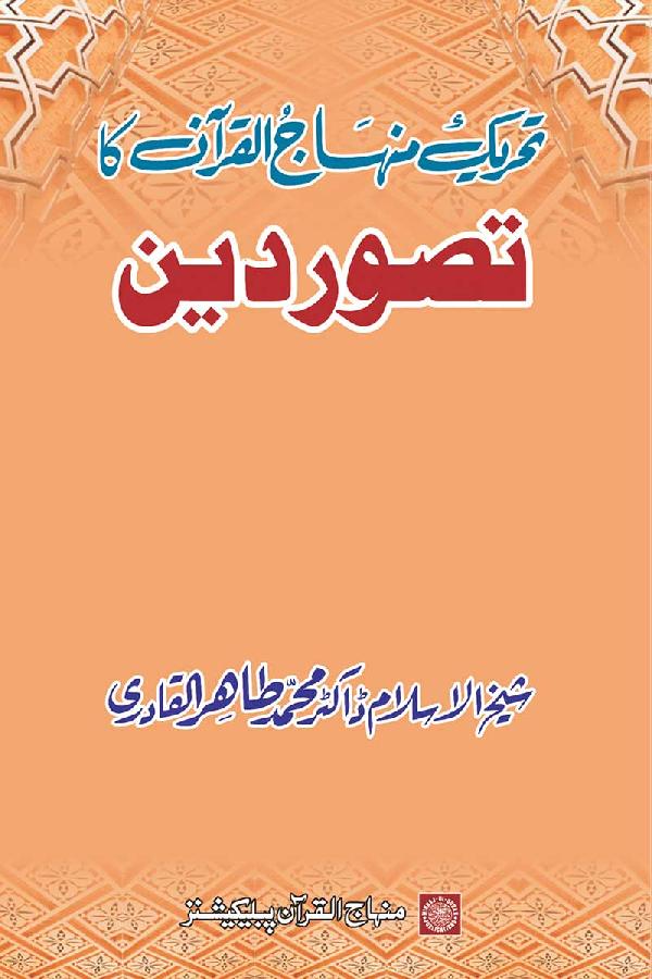 The Minhaj-ul-Quran Movement: The Concept of Din