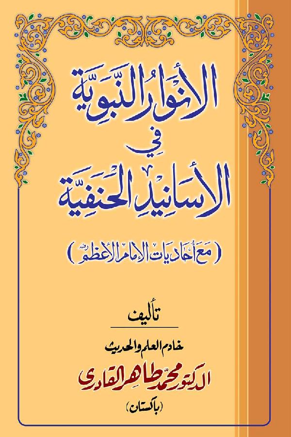 Al-Anwar al-Nabawiyya fi al-Asanid al-Hanafiyya (R.A.)