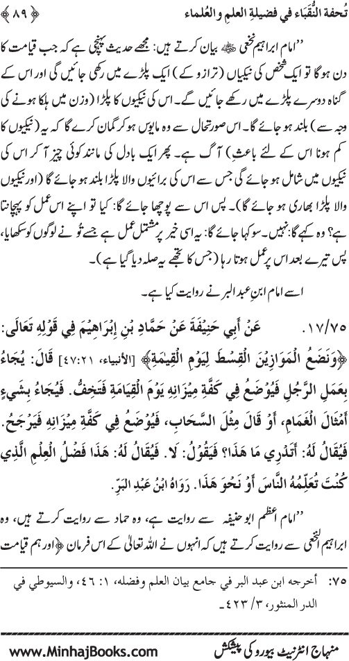 Farogh-e-‘Ilm-o-Sha‘ur ki Ahamiyyat-o-Fazilat
