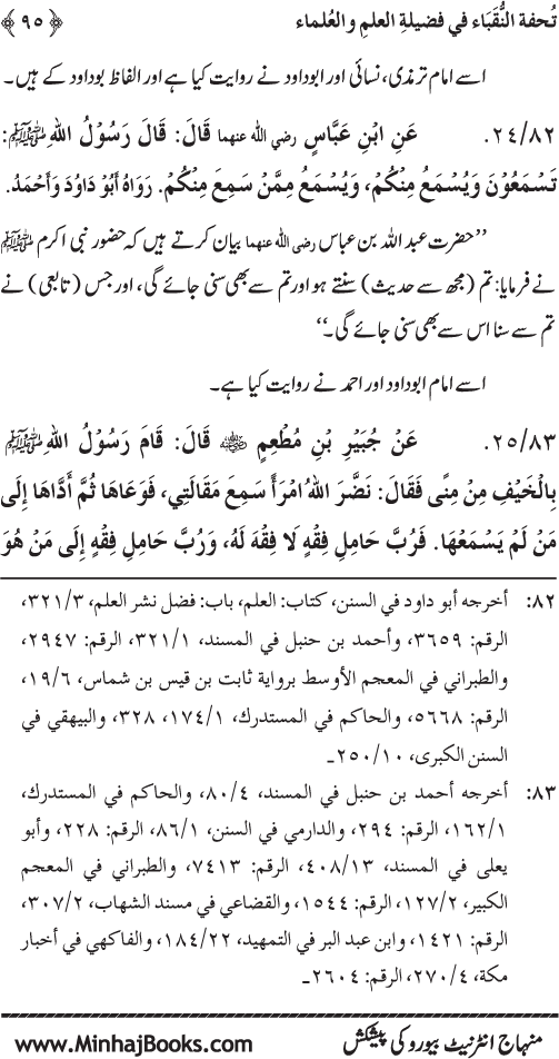 Farogh-e-‘Ilm-o-Sha‘ur ki Ahamiyyat-o-Fazilat
