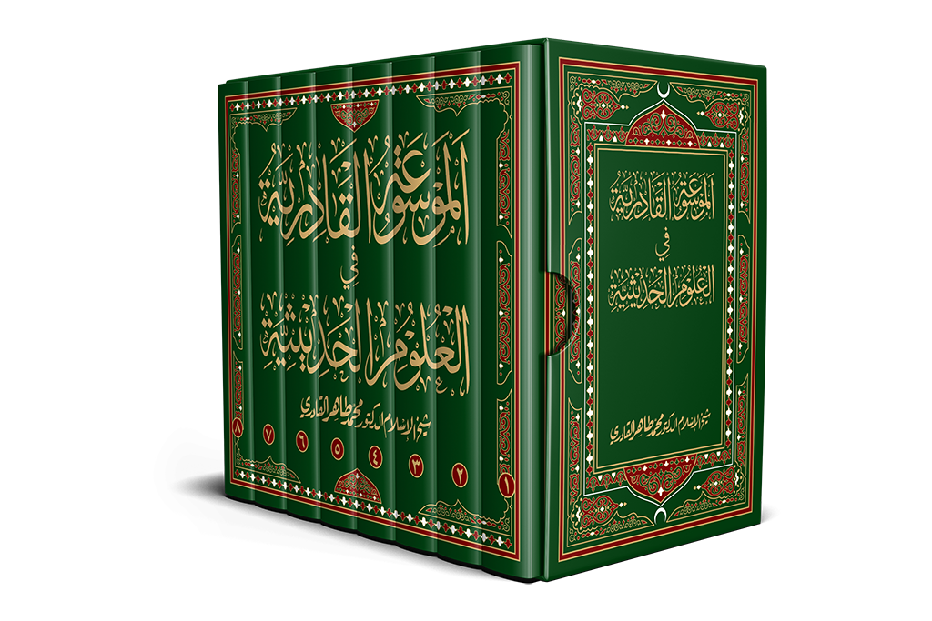 Hadith Encyclopedia by Dr Tahir ul Qadri